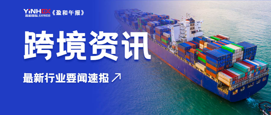 美國多港口關閉！1688海外注冊買家已超300萬